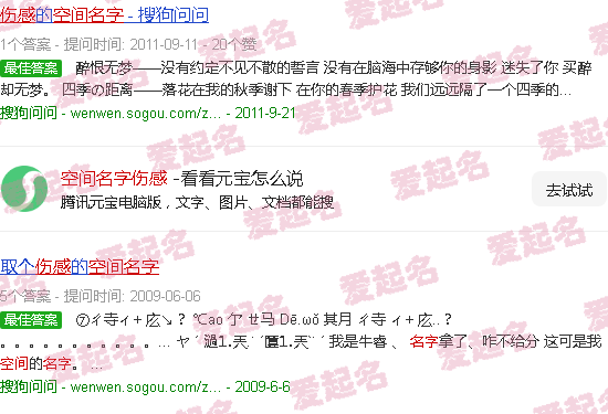 伤感个性空间名 - 空间名字伤感
