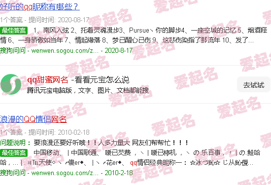 甜蜜网名大全 - qq甜蜜网名