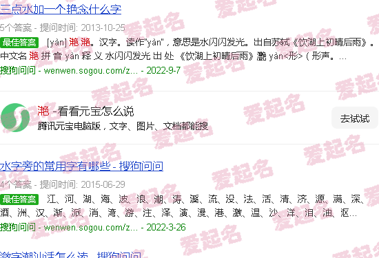 滟滪怎么读 - 滟