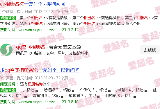 qq空间相册名称大全 - qq空间相册名