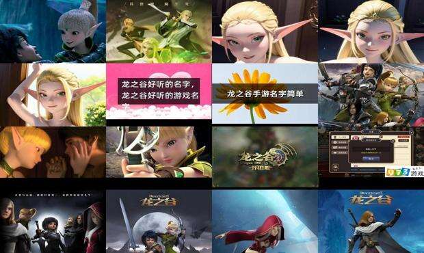 龙之谷名字大全 - 龙之谷好听的名字