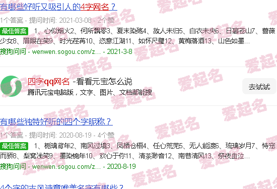 四字扣扣网名 - 四字qq网名
