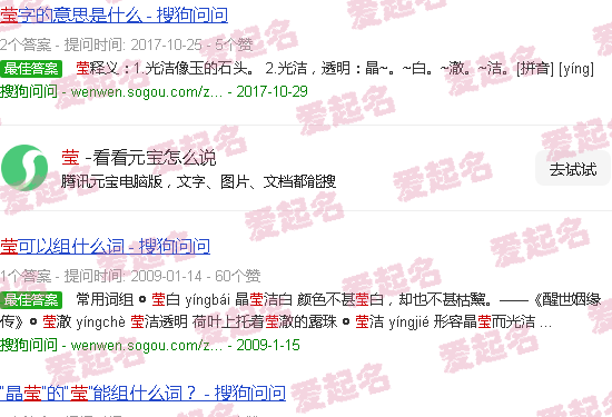 莹字五行属什么 - 莹