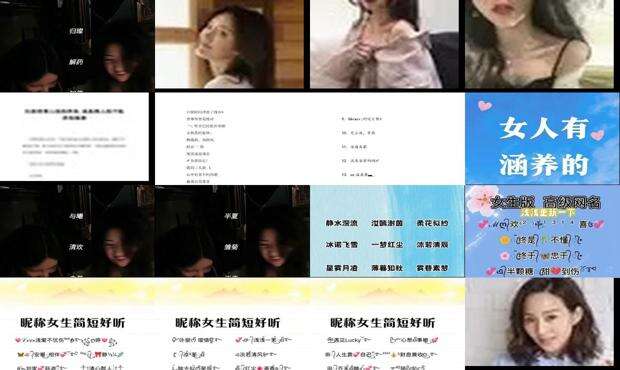 女人味的网名字 - 有女人味的网名