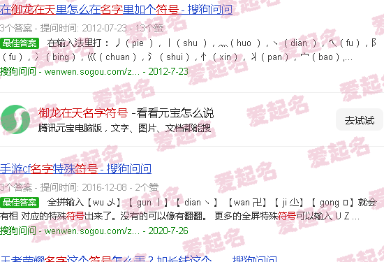 御龙在天名字符合 - 御龙在天名字符号