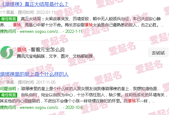 景琰的太子妃是好人吗 - 景琰