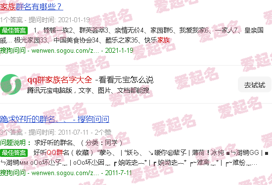 qq家族名字好听的 - qq群家族名字大全