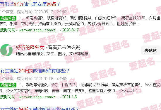 好听的网名女生 - 好听的网名女