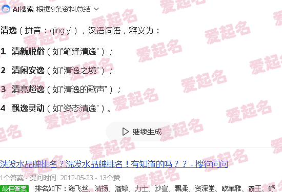 清逸的拼音 - 清逸