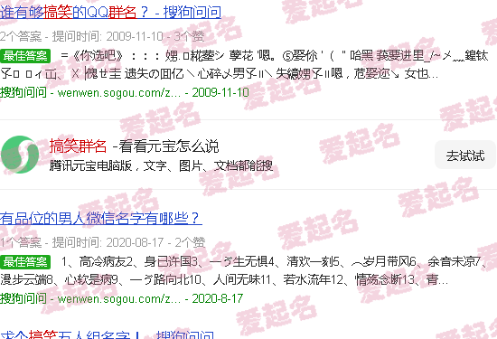 搞笑群名 - 搞笑群名