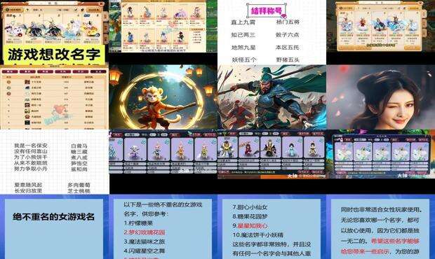 梦幻游戏名字大全女 - 梦幻游戏名字大全