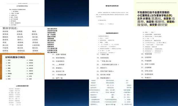 繁体字情侣网名霸气超拽有范 - 繁体情侣网名大全