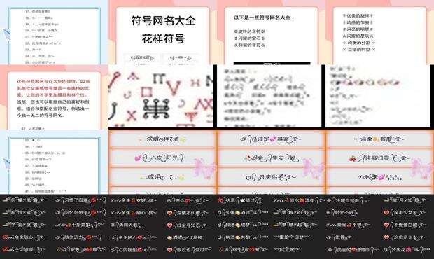 网名花式符号大全 - 符号网名大全