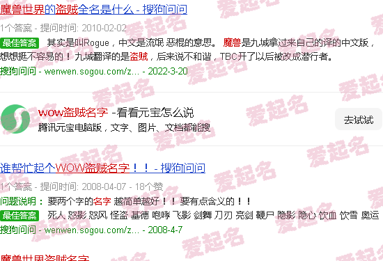 魔兽盗贼有意思的名字 - wow盗贼名字