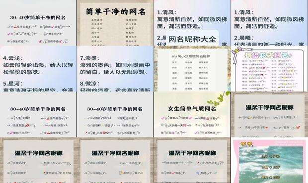 简洁又好听的网名 - 简洁网名吧