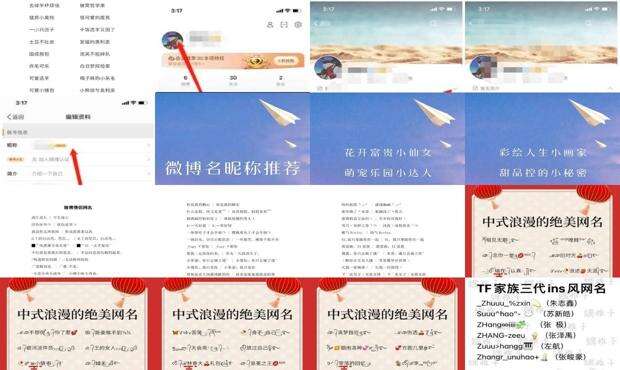 好听的微博名昵称 - 好听的微博名