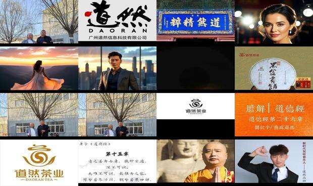 道然茶业 - 道然