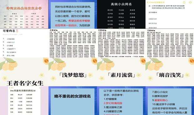 游戏女生名字 - 游戏女生名字