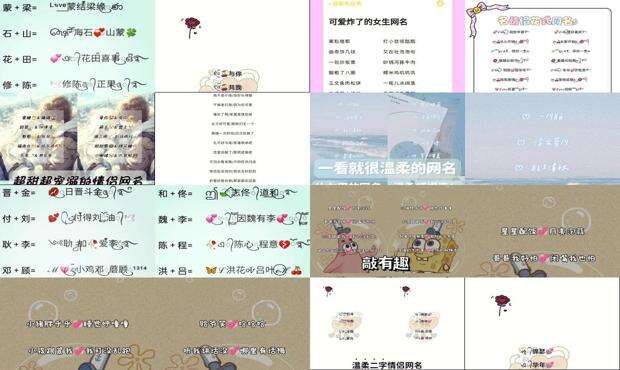 甜蜜的网名女生两个字 - 甜蜜的网名