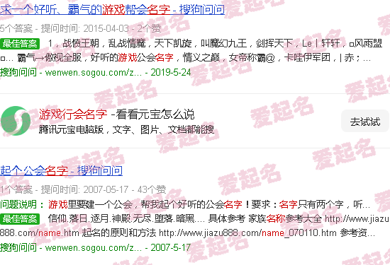 游戏行会名字独一无二 - 游戏行会名字