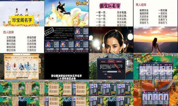 梦幻西游女名字大全可爱 - 梦幻西游女孩名字