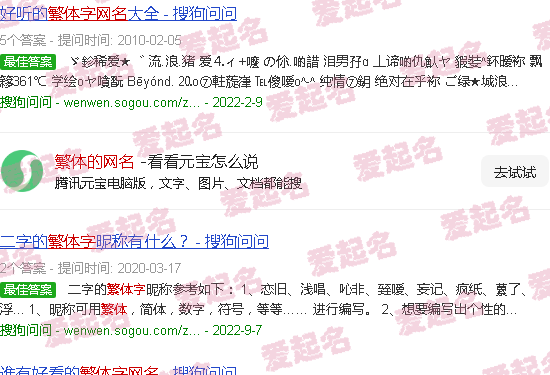 繁体的网名 - 繁体的网名