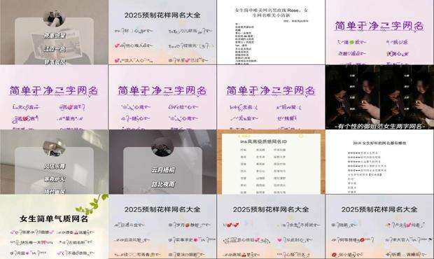 最新女生网名 - 最新女生网名