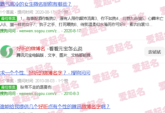 好听的微博名昵称 - 好听的微博名