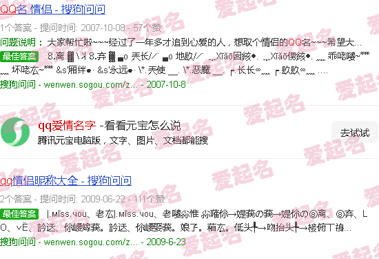 qq名爱情 情侣 - qq爱情名字