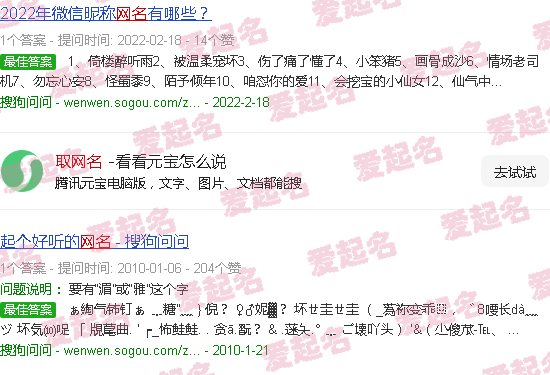 取网名字大全免费查询 - 取网名