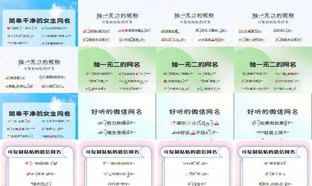 微信网名女生 - 微信网名女