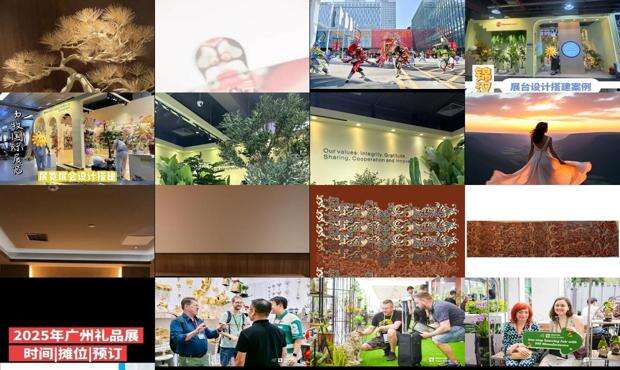 锦汉礼品展 - 锦汉