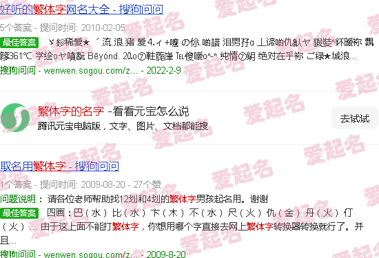 繁体字的名字大全 - 繁体字的名字