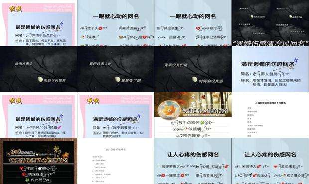 个性网名伤感 孤独简短 - 个性网名 伤感