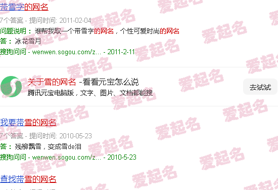 关于雪的网名二字 - 关于雪的网名