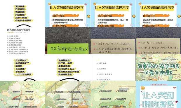 搞笑个性名字生成器 - 搞笑个性名字