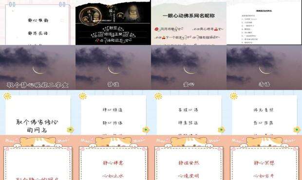 取个静心的网名繁体字 - 取个静心的网名