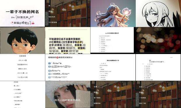 繁体的网名 - 繁体的网名