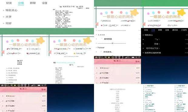 qq分组名称大全2023最新 - qq分组名称大全