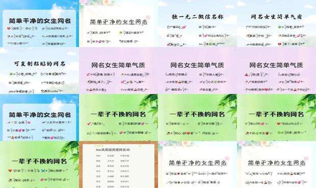 女生网名 好听 优雅 - 女生好网名