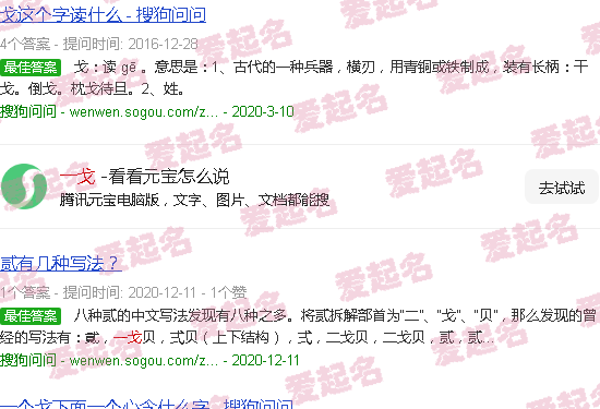 戈怎么读 - 一戈