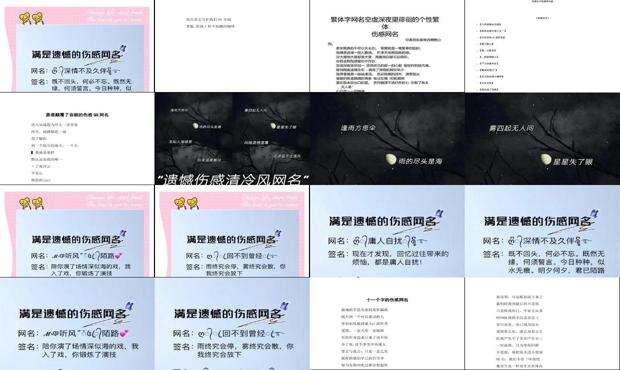 伤感个性空间名 - 空间名字伤感