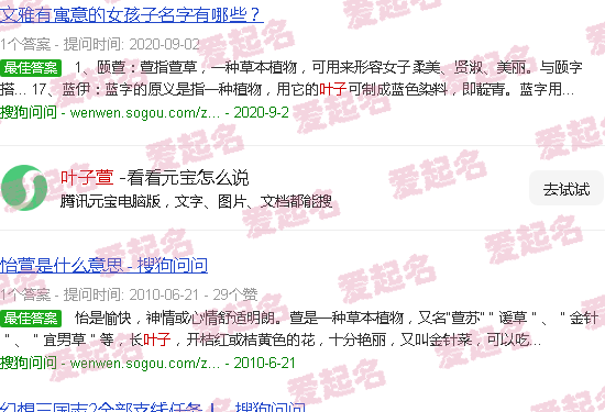 叶子萱名字的含义 - 叶子萱