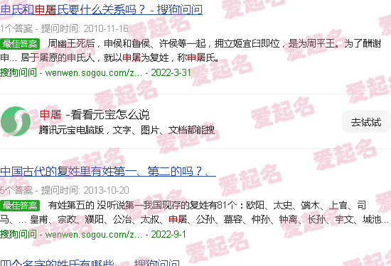 申屠姓氏 - 申屠