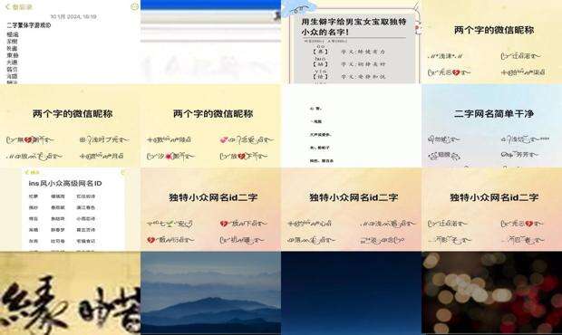 真笔字网名大全两个字 - 真笔字网名