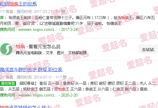 怡亲王胤祥 - 怡亲