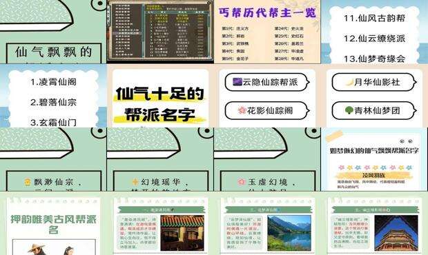 好听的帮派名字 - 好听的帮派名字