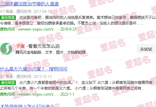 子度的意思是什么 - 子度