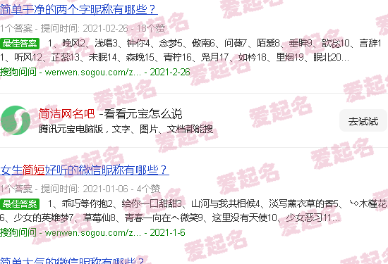 简洁又好听的网名 - 简洁网名吧