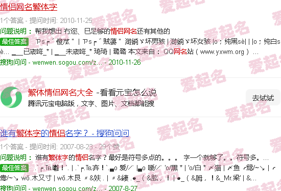 繁体字情侣网名霸气超拽有范 - 繁体情侣网名大全